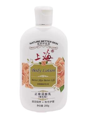 上海女人润肤乳身体乳老国货正品