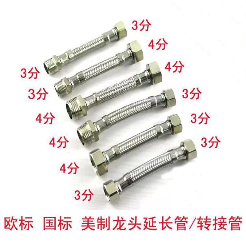 BTV4304不锈钢软管欧标龙头角阀3分转4分内外丝延长三分进水高压