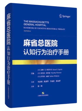 麻省总医院认知行为治疗手册