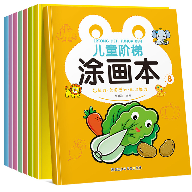 幼儿宝宝阶梯涂色本填色本