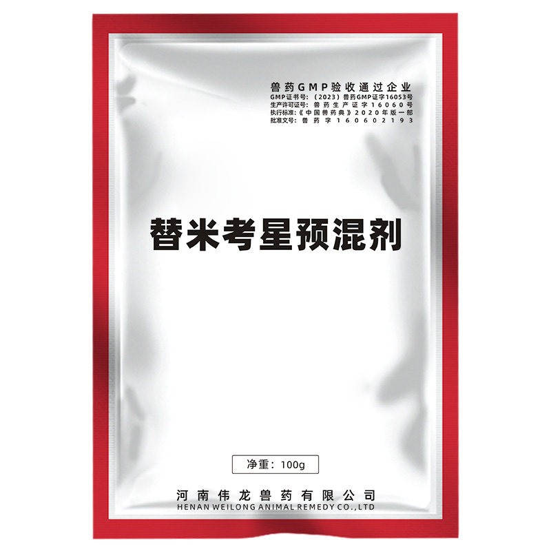 爱卡真国标兽药20%包被替米考星