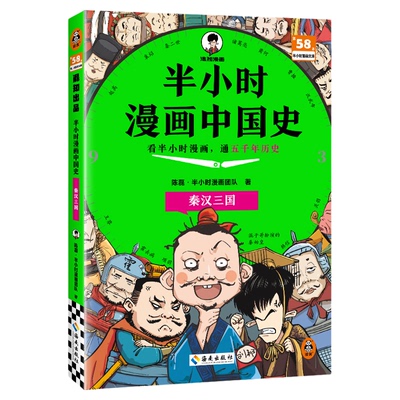 【多件更优】半小时漫画系列全套
