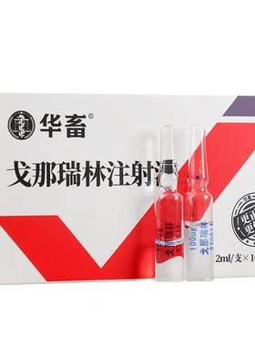 华畜兽药戈那瑞林催注射液情诱导同期发情促孕增加排卵输精多胎