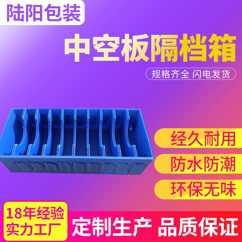 供应塑料中空板内衬隔档   优质汽配行业专用箱 中空板周转箱