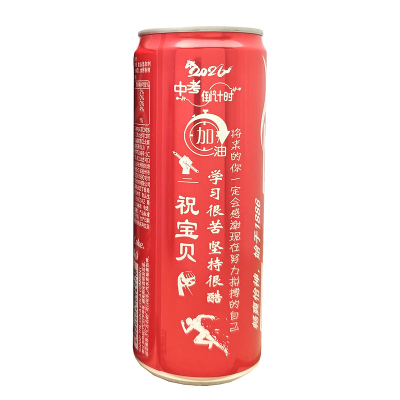 中考高考可乐定制刻字加油鼓励