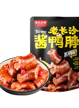 手撕风干鸭脖黑色经典卤味