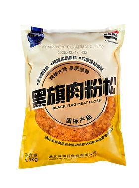 黑旗肉粉松1500g 原味辣味肉丝面包蛋糕寿司肉松小贝食品烘焙原料