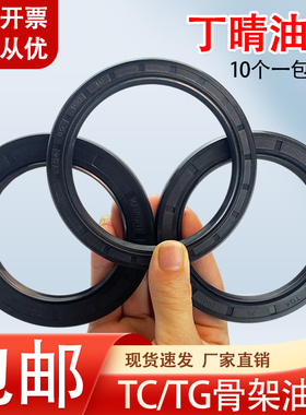 TC丁晴骨架油封55***12*10865/68/70/72/75/78/80/82/85/90/95