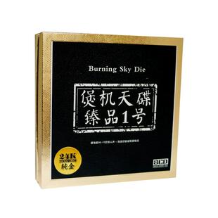 正版煲机hifi发烧试音碟cd碟片流行经典歌曲车载光盘无损高音质