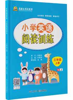 沪教牛津版小学英语听力阅读训练