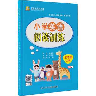 沪教牛津版小学英语阅读训练习册