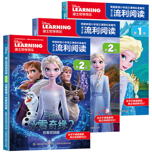 完整版全套3册冰雪奇缘故事书第1季+第2季迪士尼学而乐流利阅读儿童英语绘本一年级二三年级小学生英语课外读物艾莎爱莎安娜公主书