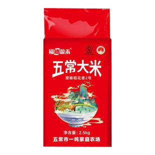 【2025年新米】正宗五常大米稻花香2号19266龙凤山镇现磨直供5kg