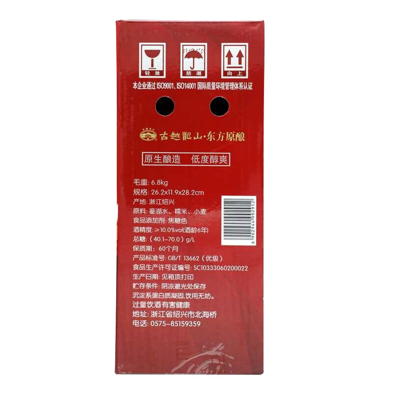 古越龙山花雕酒老酒绍兴黄酒