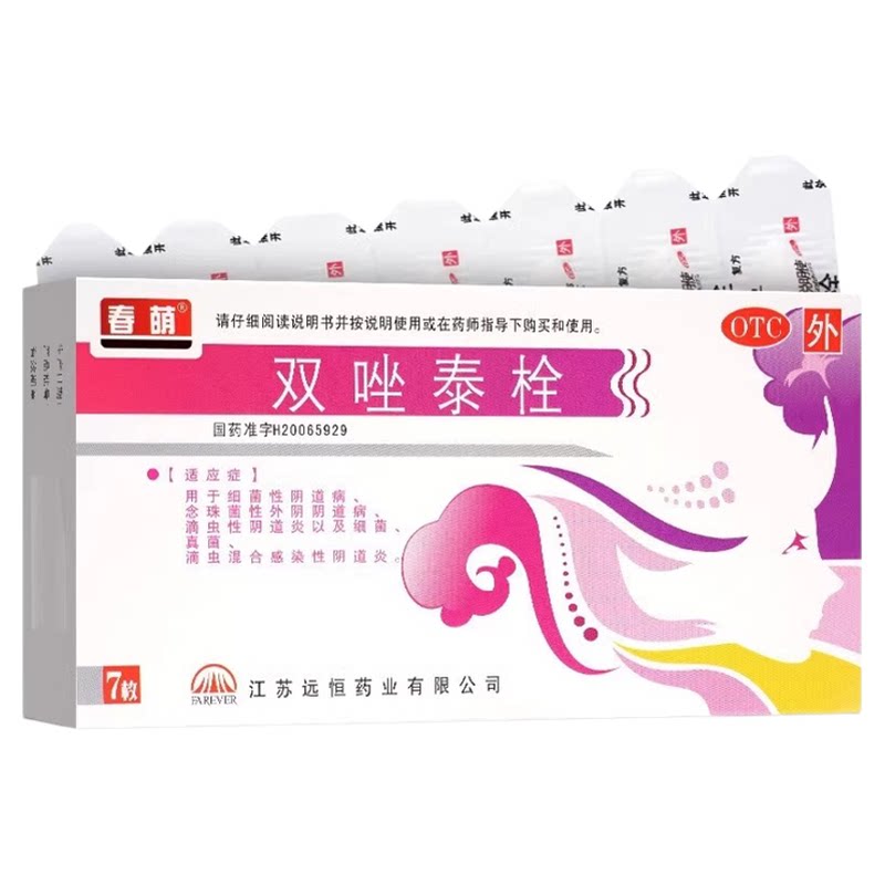 [春萌]双唑泰栓8mg160mg200mg*7粒/盒甲硝唑阴道栓妇科用正品消炎阴道炎外阴瘙痒