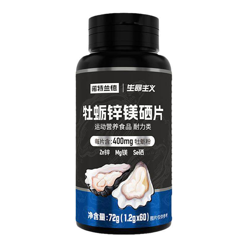 诺特兰德牡蛎锌镁片营养