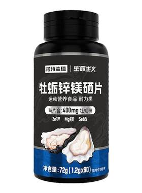 诺特兰德牡蛎锌镁片营养