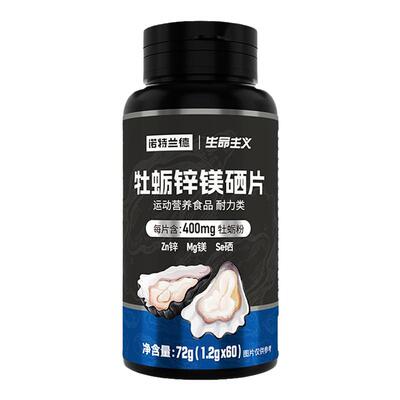 诺特兰德牡蛎锌镁片营养