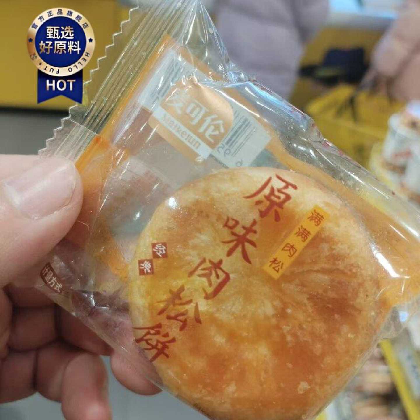零食优选很忙麦可伦经典原味肉松饼友臣点心营养早餐小吃包装散称