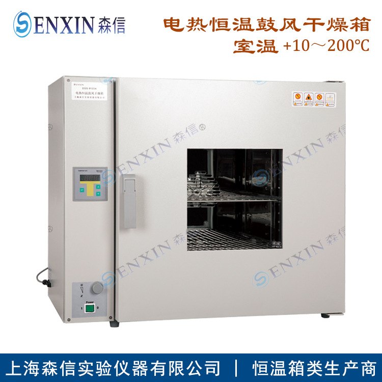 【森信】-供应DGG-9123A电热恒温鼓风干燥箱