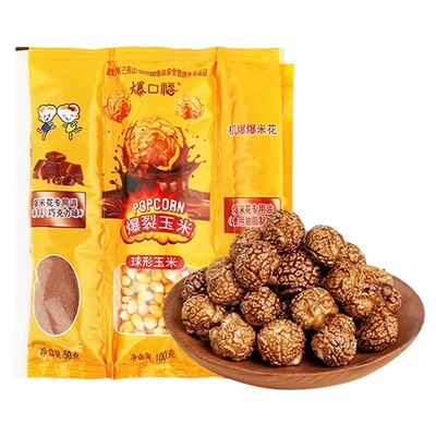 巧克力球形爆米花自己爆三合一