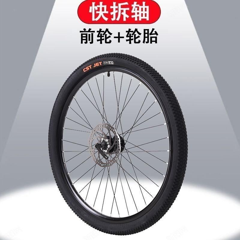 24/26/27.5寸山地车轮组旋式快拆碟刹轮组自行车轮前轮后轮总成