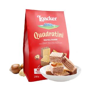 莱家loacker榛子味威化饼干宿舍耐吃零食250g进口早餐食品即食