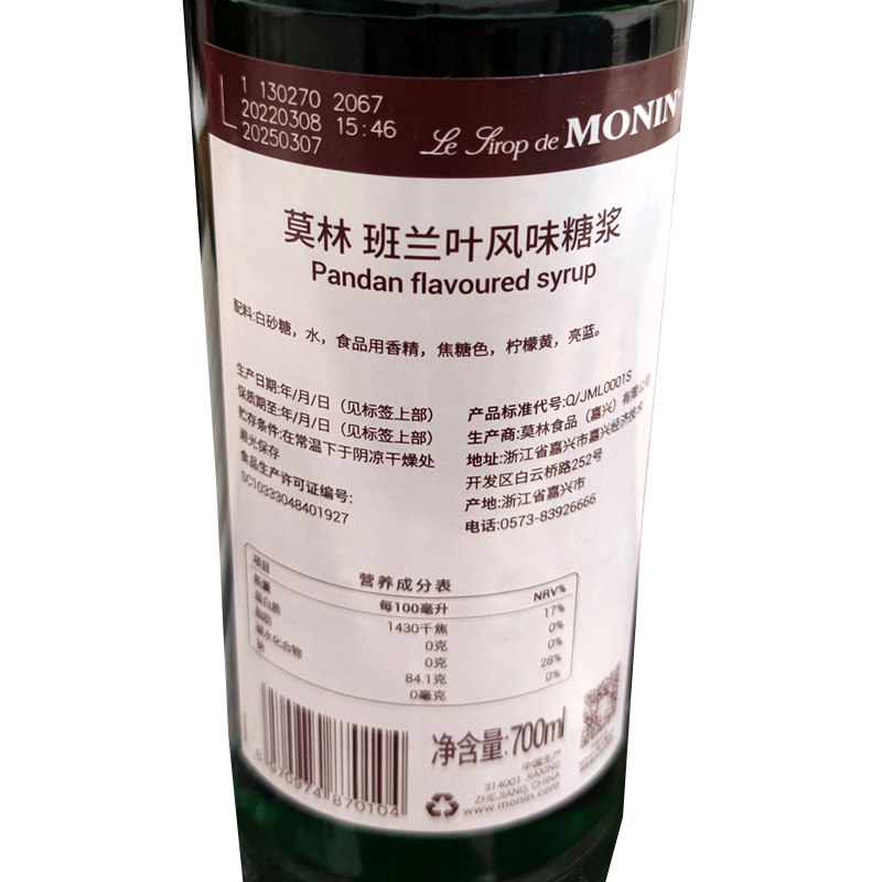 莫林MONIN斑斓叶糖浆班兰叶700ml