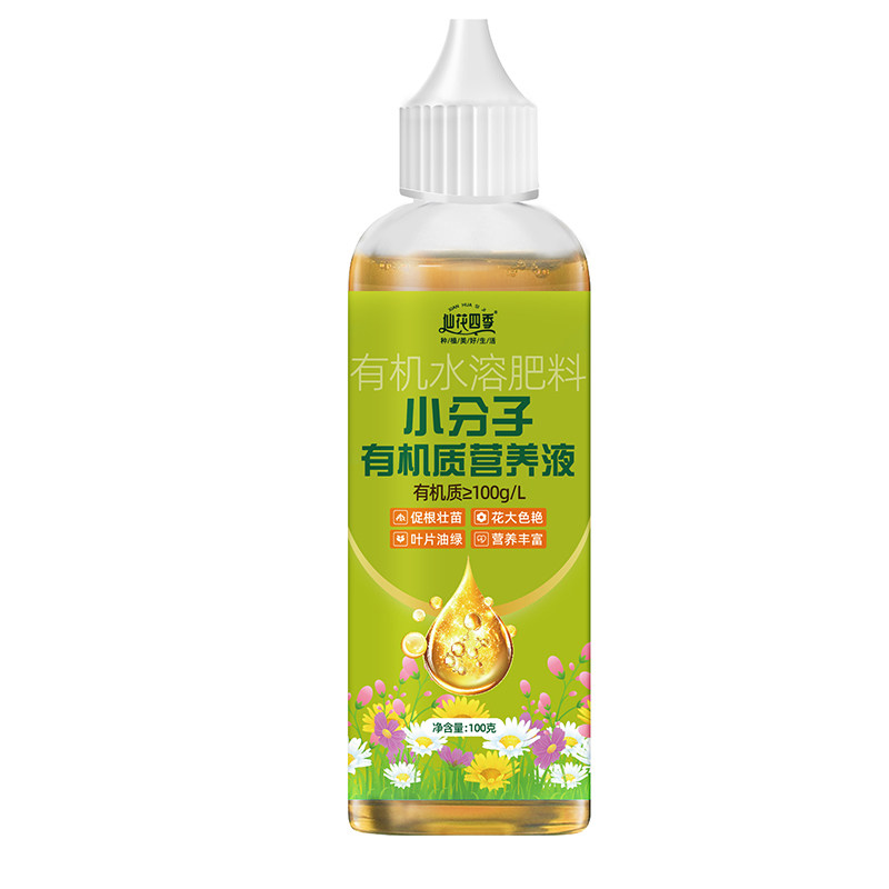 小分子有机质营养液植物通用型