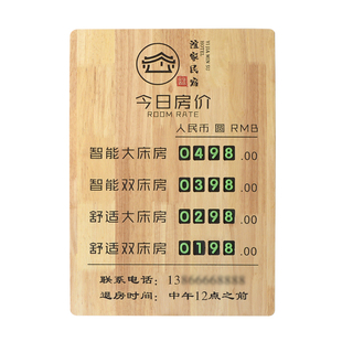定制酒店价格牌今日房价展示牌实木宾馆名宿房价标牌可换价格数字