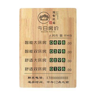 定制实木酒店今日房价牌可换数字