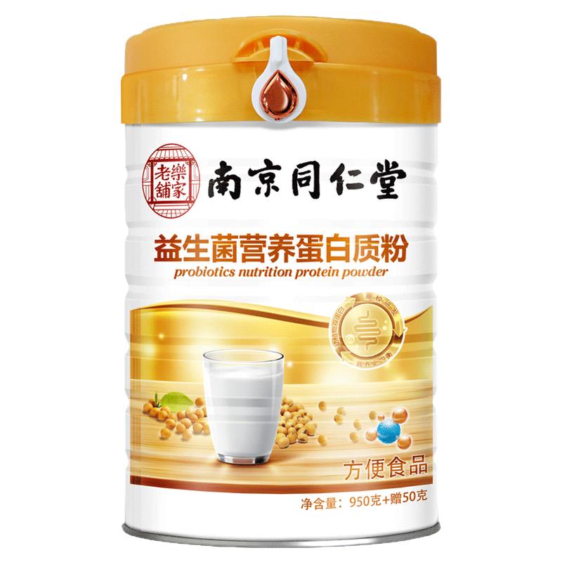南京同仁堂益生菌营养蛋白质粉儿童成人中老年蛋白粉营养品营养粉
