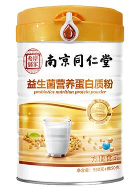 同仁堂益生菌蛋白粉拍1发2拍2发5