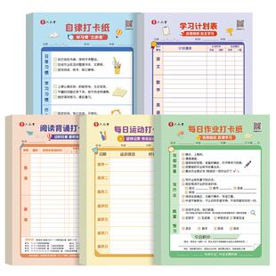 小学生每日学习计划表开学打卡本作业登记本纸开学自律作息时间管理运动养成规划儿童一年级古诗阅读背诵神器