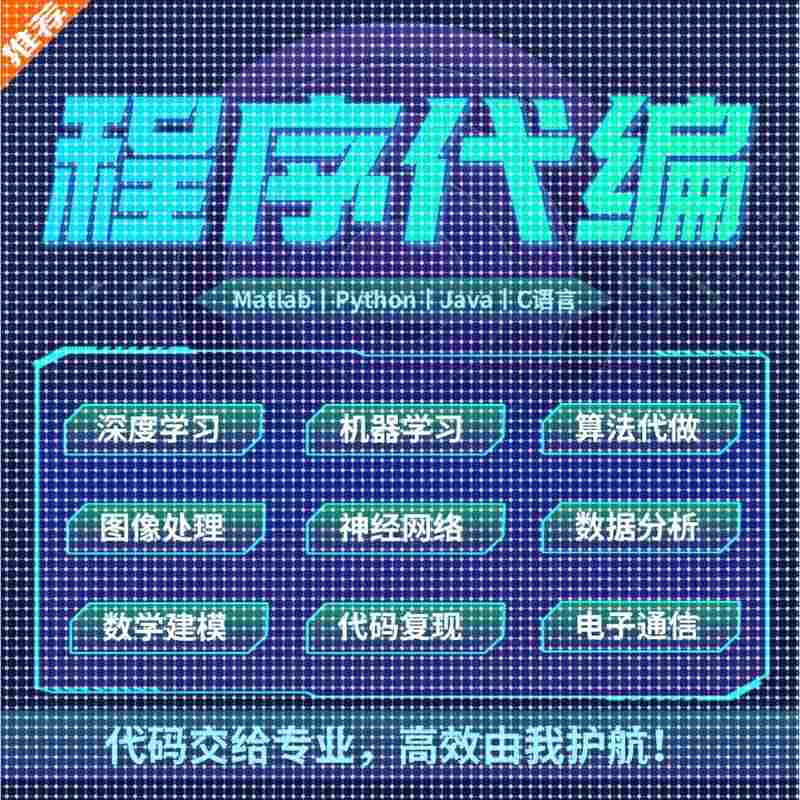python程序代码编写matlab帮做问题解决simulink建模彷真java设计