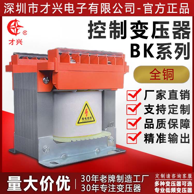 BK单相隔离控制变压器380转220变110v36v24机床 200W全铜线批发