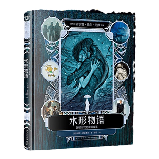 【超值特惠】水形物语:困顿时代的神话故事 奥斯卡金像奖电影幕后 墨西哥大导 吉尔莫·德尔·托罗执导 拍摄手记幕后故事次元书馆