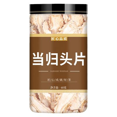 正宗全当归头片须尾商用正品