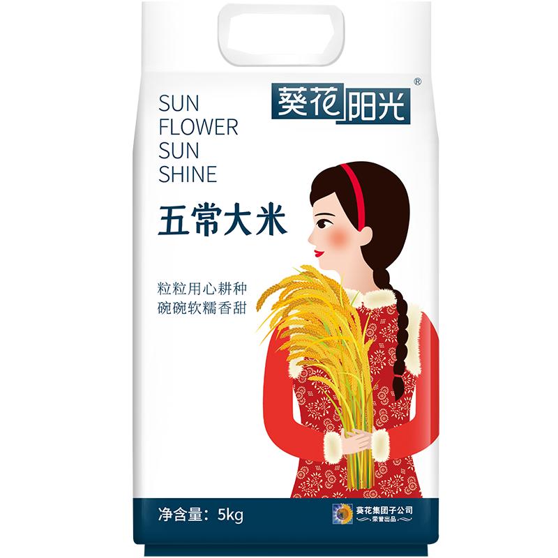 葵花阳光五常大米5kg2021新米稻花香2号东北大米长粒香米真空软糯