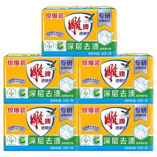 雕牌透明皂家用实惠装10块装大块肥皂洗衣皂深层去渍惊爆装家庭装
