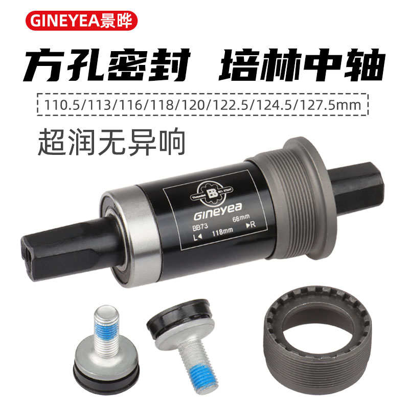 景晔方孔培林轴承中轴山地车自行车牙盘中轴密封一体车轴五通68mm