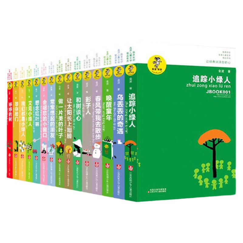 金波儿童文学精品系列全套15册