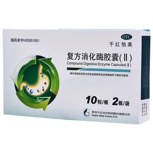 千红复方消化酶胶囊弹性肠溶片官方旗舰店正品复合常州进口成人
