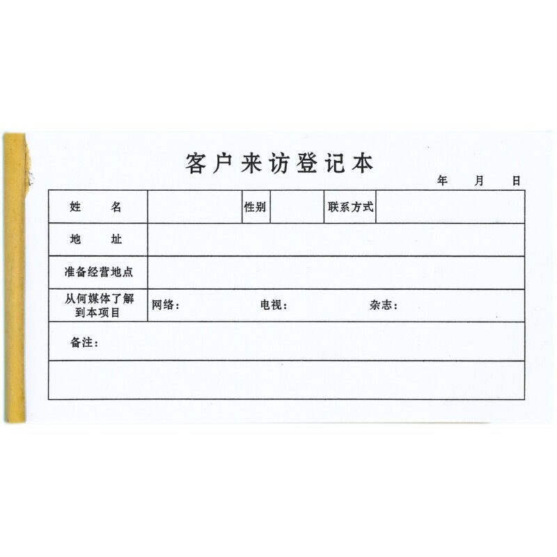 客户到访来访接待登记本定制
