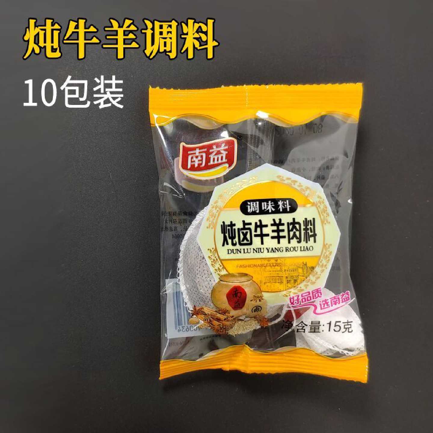 家用炖肉包商用炖牛羊肉调料包南益炖肉卤料包炖卤料小包装家庭装