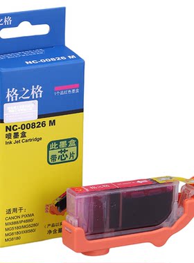 格之格佳能MG5280打印机墨盒