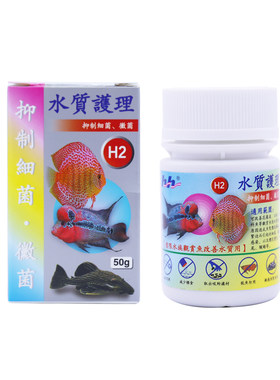 台湾惠弘H2H3H4水质护理剂