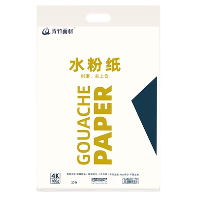 青竹8开水粉纸4开美术生专用四八开画画纸水彩画纸加厚160g颜料涂鸦儿童小学生幼儿园8k4k素描纸水粉画专用纸