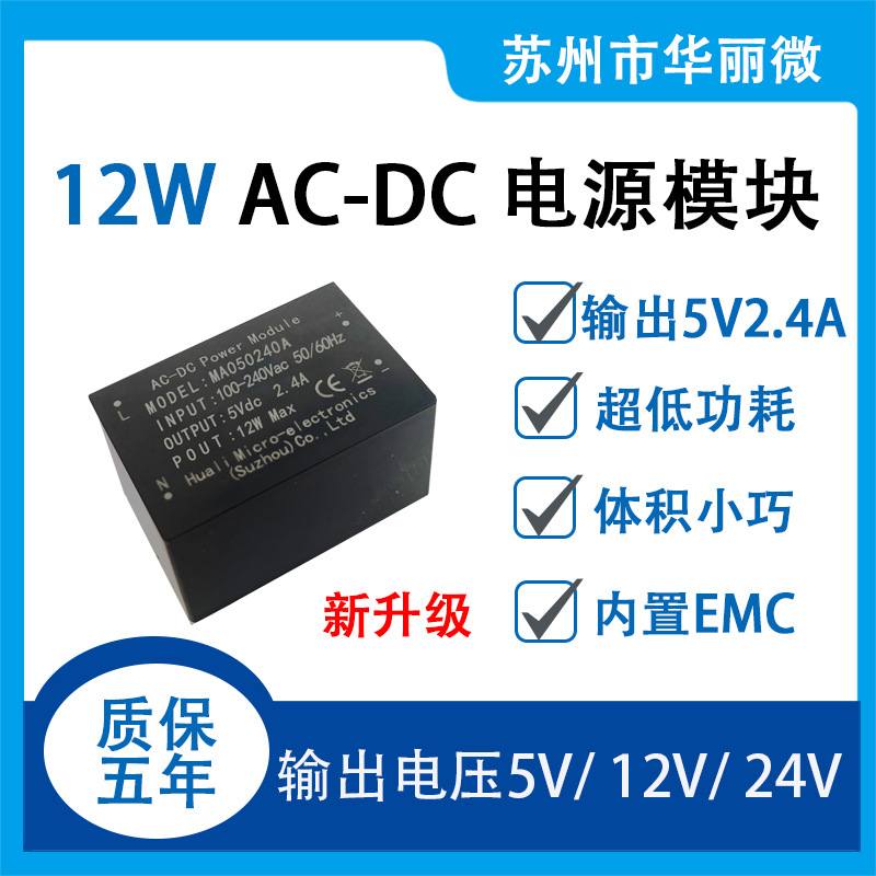 ACDC开关电源模块12W小型嵌入式隔离压低纹波5V 12V 24V新升级