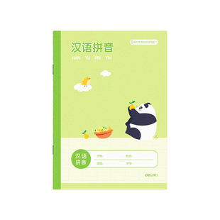 得力小学生拼音田字格作业本汉语练习本子一年级全国统一标准幼儿园写字方格生字语文簿数学练字习字册二年级